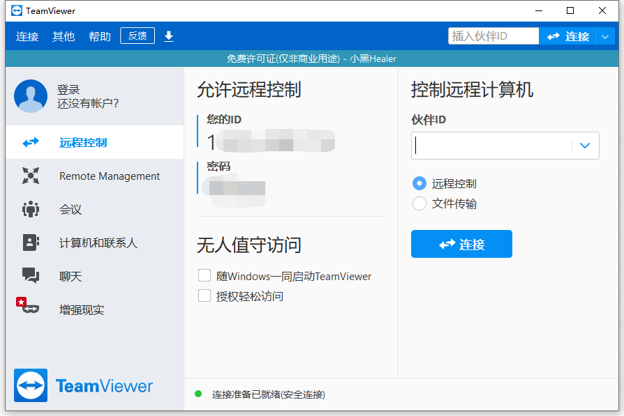 远程控制软件 TeamViewer v15.19.3 特别版-QQ前线乐园