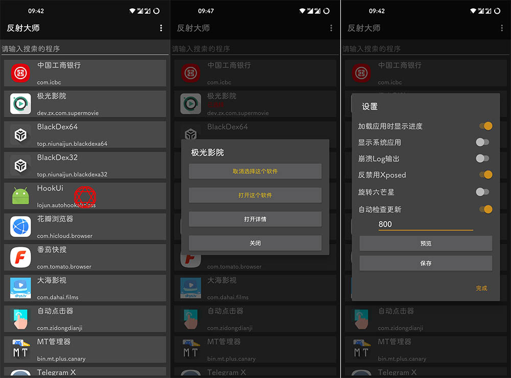 Android 反射大师 v3.5.3 安卓脱壳神器-QQ前线乐园