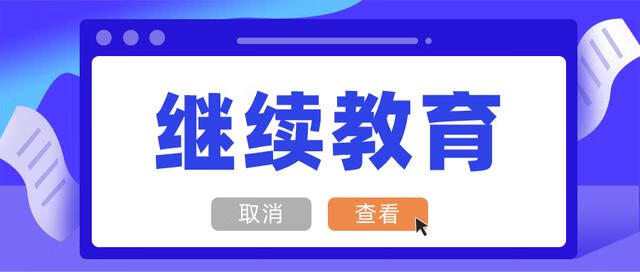 二级建造师再教育培训(个人怎么报考二级建造师)