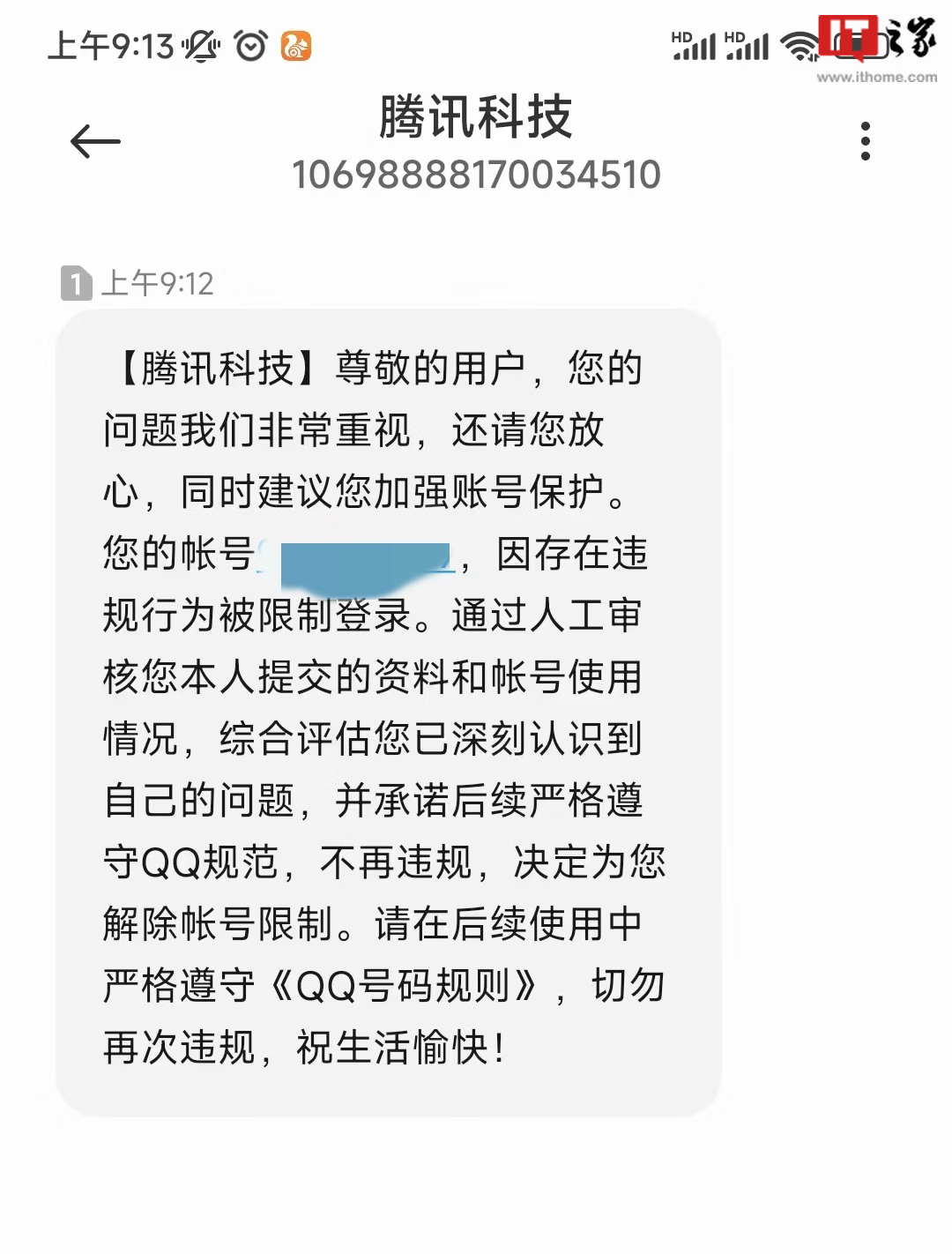 QQ 号被盗申诉解除限制，腾讯称用户存在违规行为且 “ 已...