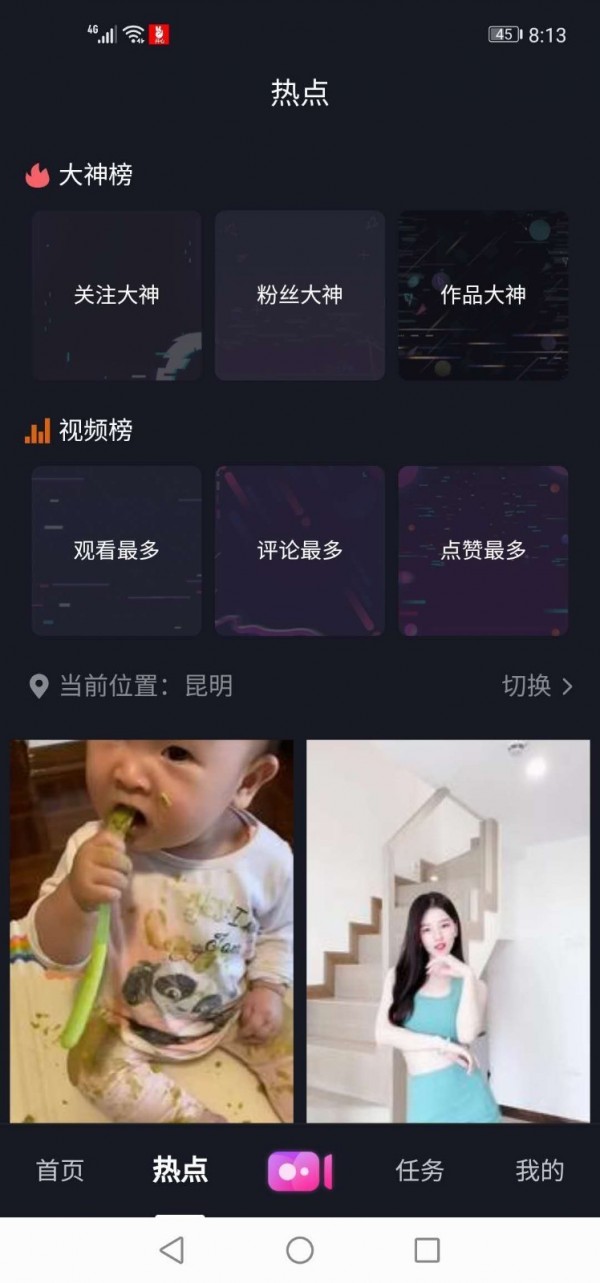 开心短视频 2022最新版手机软件app截图