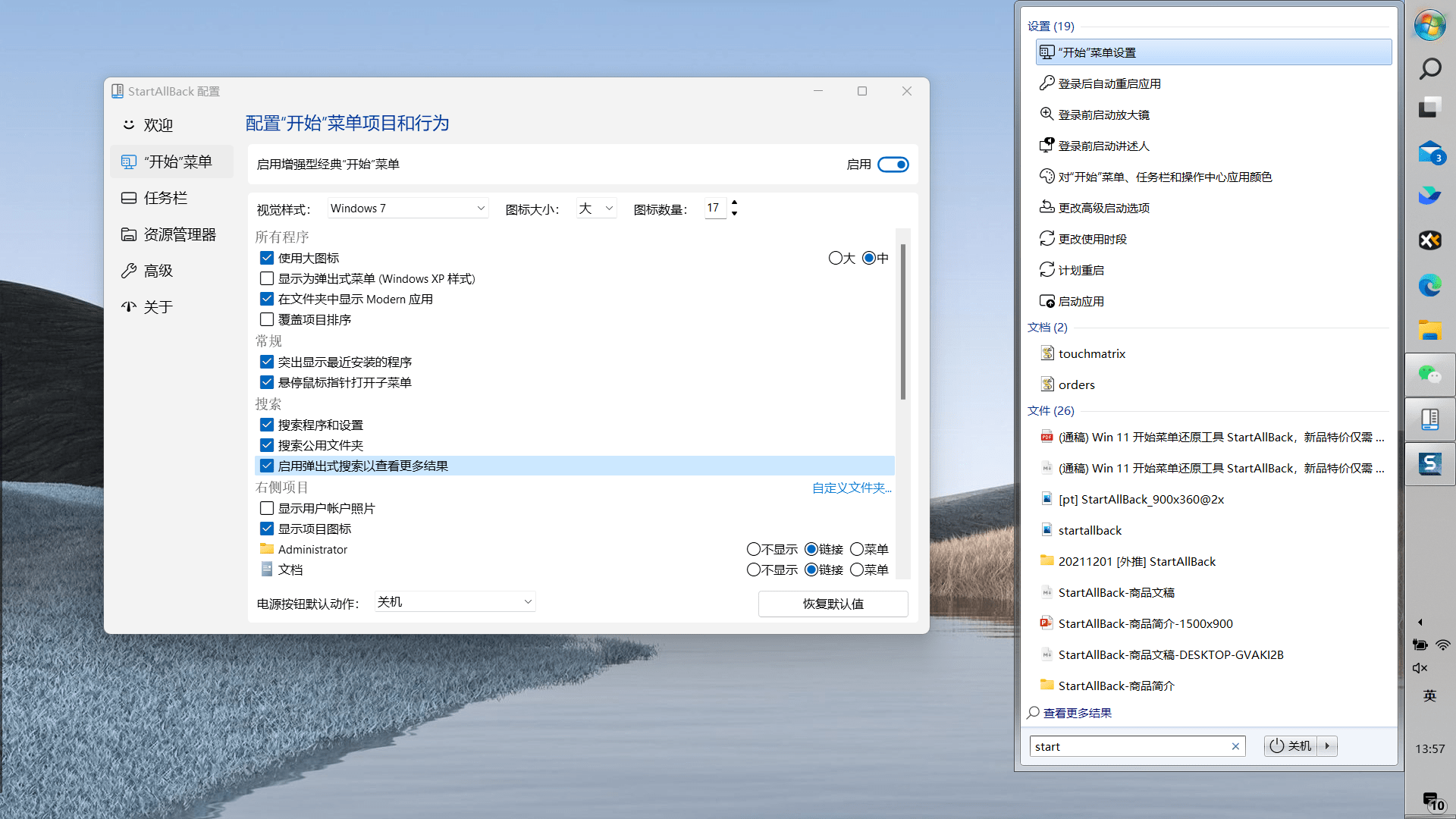 正版特惠 Win11开始菜单还原工具StartAllBack-QQ前线乐园