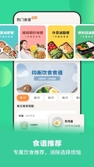 怪兽轻断食app