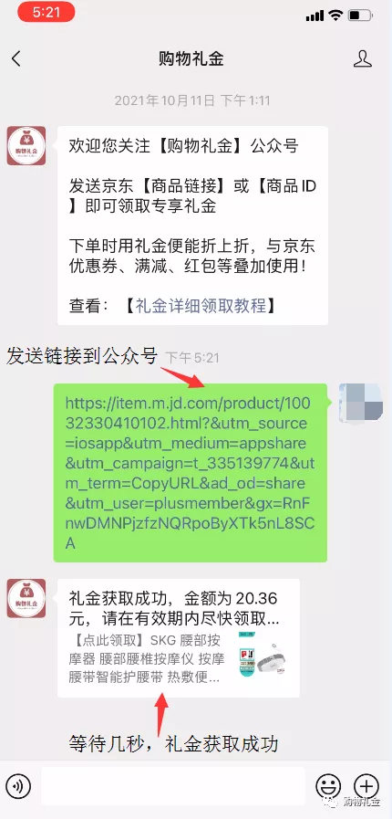 京享礼金最新领取教程图一