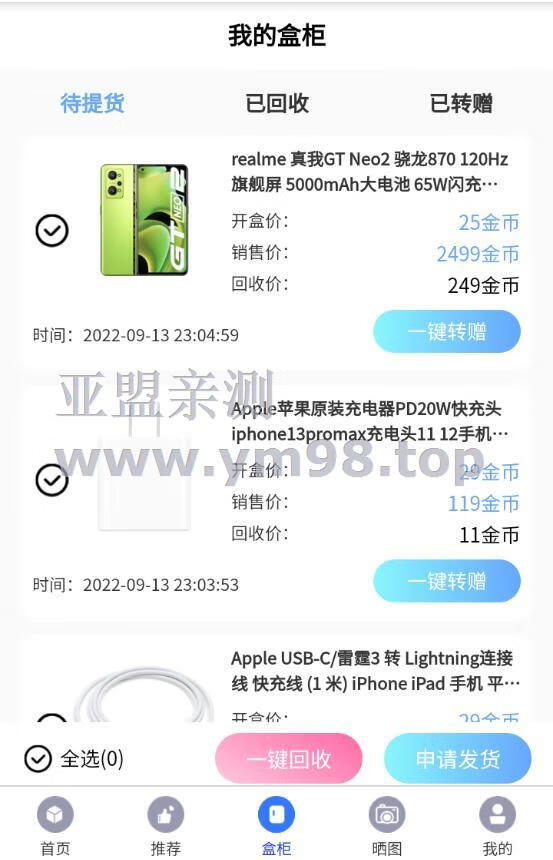 图片[3]-亚盟亲测 开源H5盲盒商城源码系统4.0|vue+TP5php框架开发 全部源码文件 非市面上阉割版 完美运营版 割爱租好服务器-亚盟源码