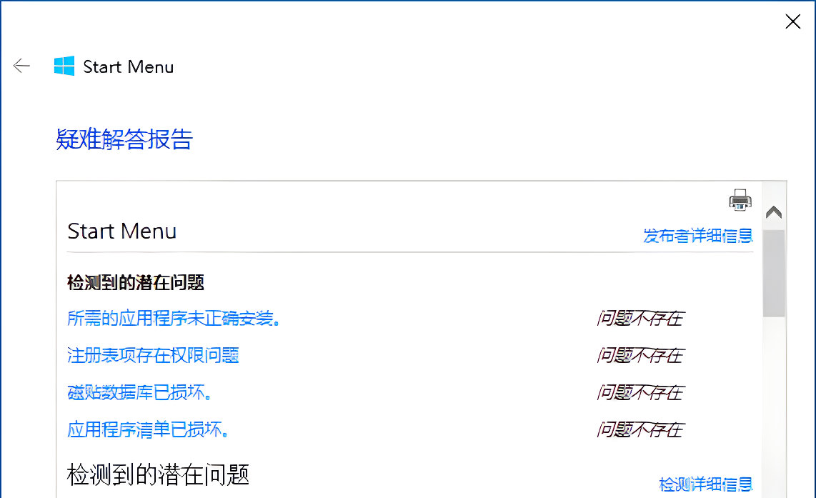 检测的截图