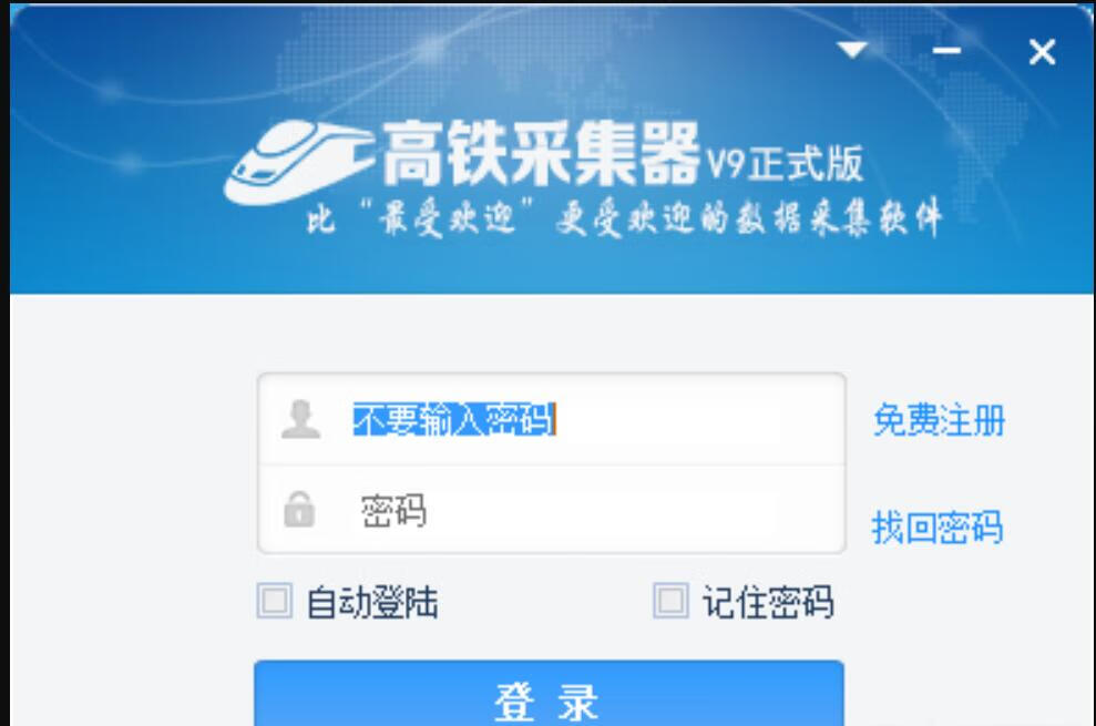 火车头采集器V9无限制版本 火车头采集器V9.8企业破解版（全功能）-亚盟源码