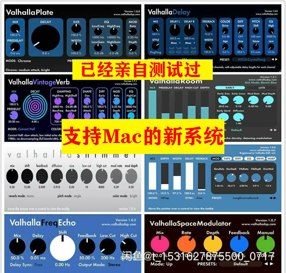 综合混响效果器Valhalla DSP  Delay混响+延迟 9套效果器全支持Win/Mac