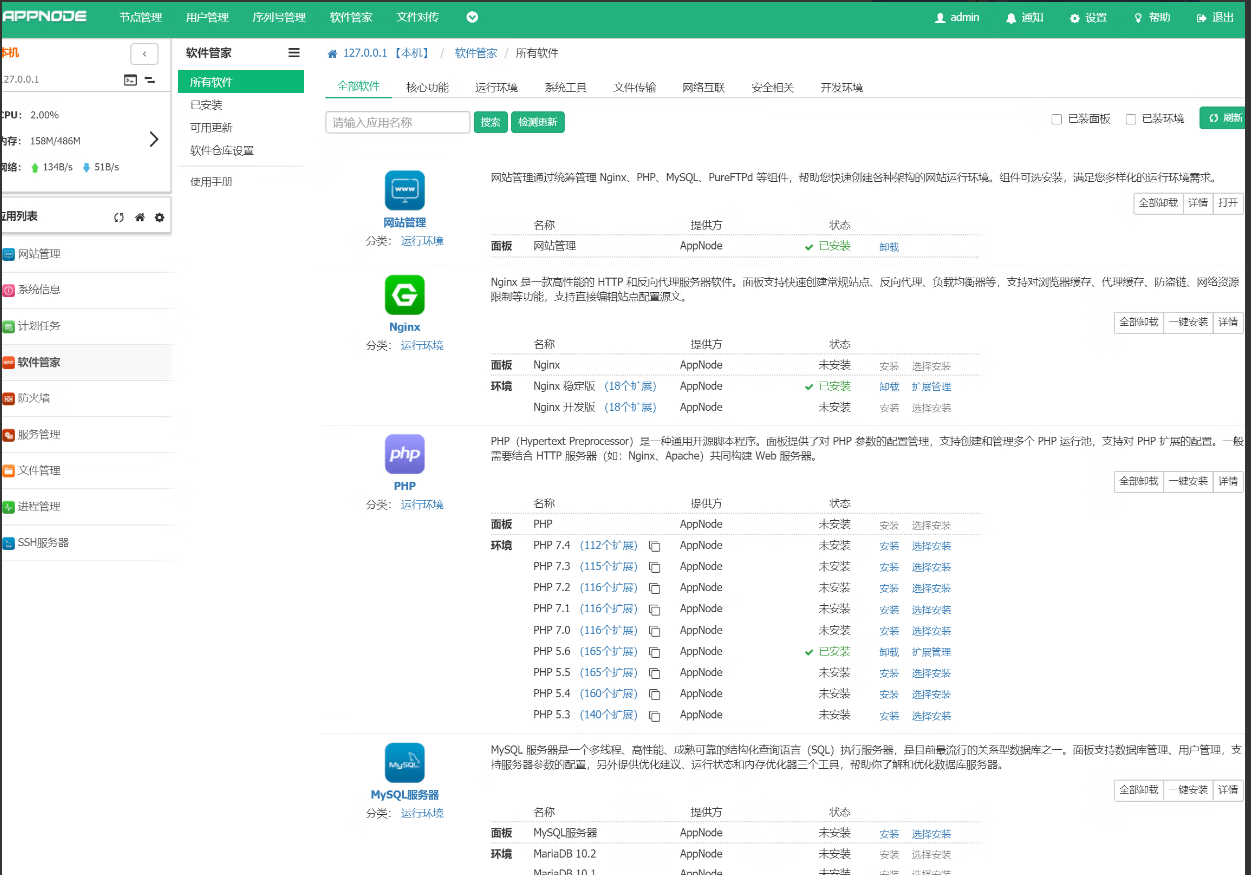 图片[5]-除了BT宝塔面板，免费好用的网站管理面板？主流网站面板推荐-亚盟源码
