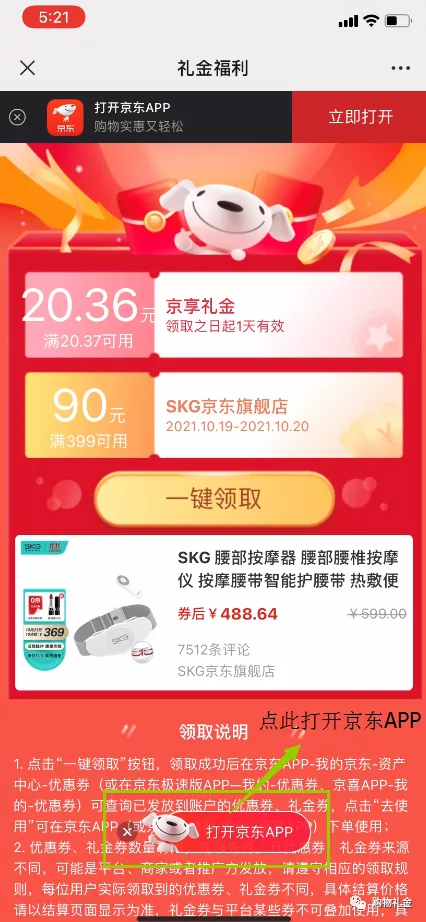 京享礼金最新领取教程图二