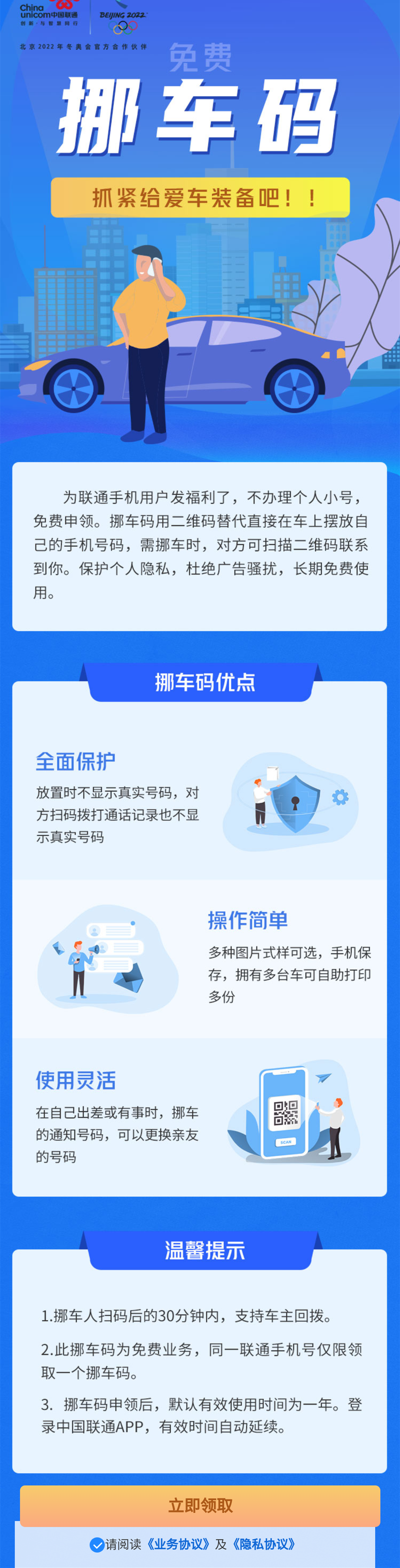 中国联通用户免费领挪车码，自带隐私保护功能插图羊毛日报