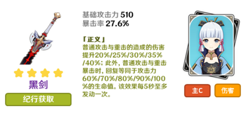 原神神里绫华四星武器用什么 4星武器推荐排行