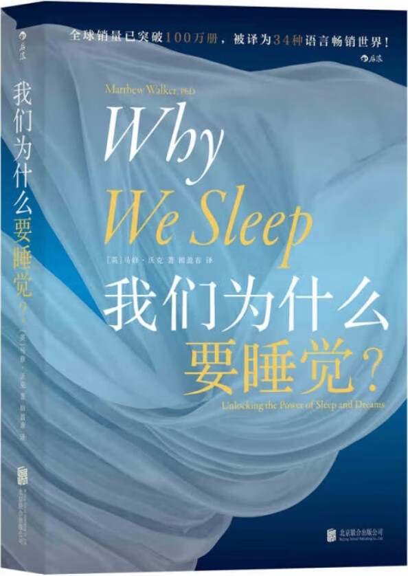 《我们为什么要睡觉》封面图片