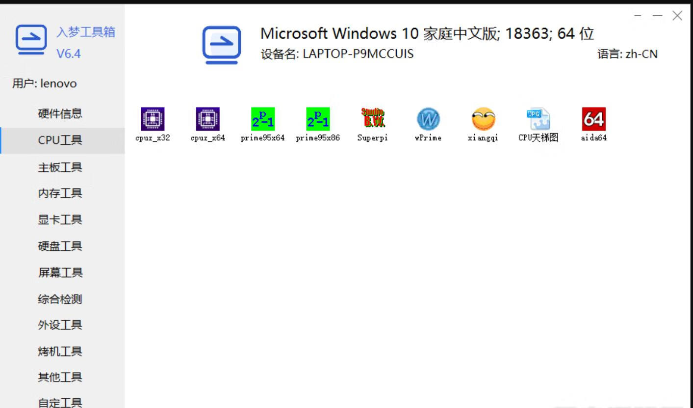 图片[2]-入梦硬件检测工具箱v6.4 纯净版-亚盟源码