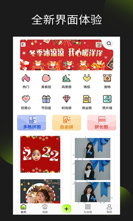 照片拼图王App安卓版v1.0.0