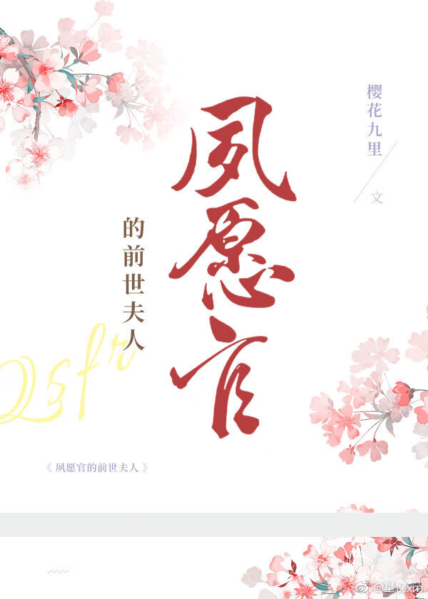 夙願官的前世夫人
