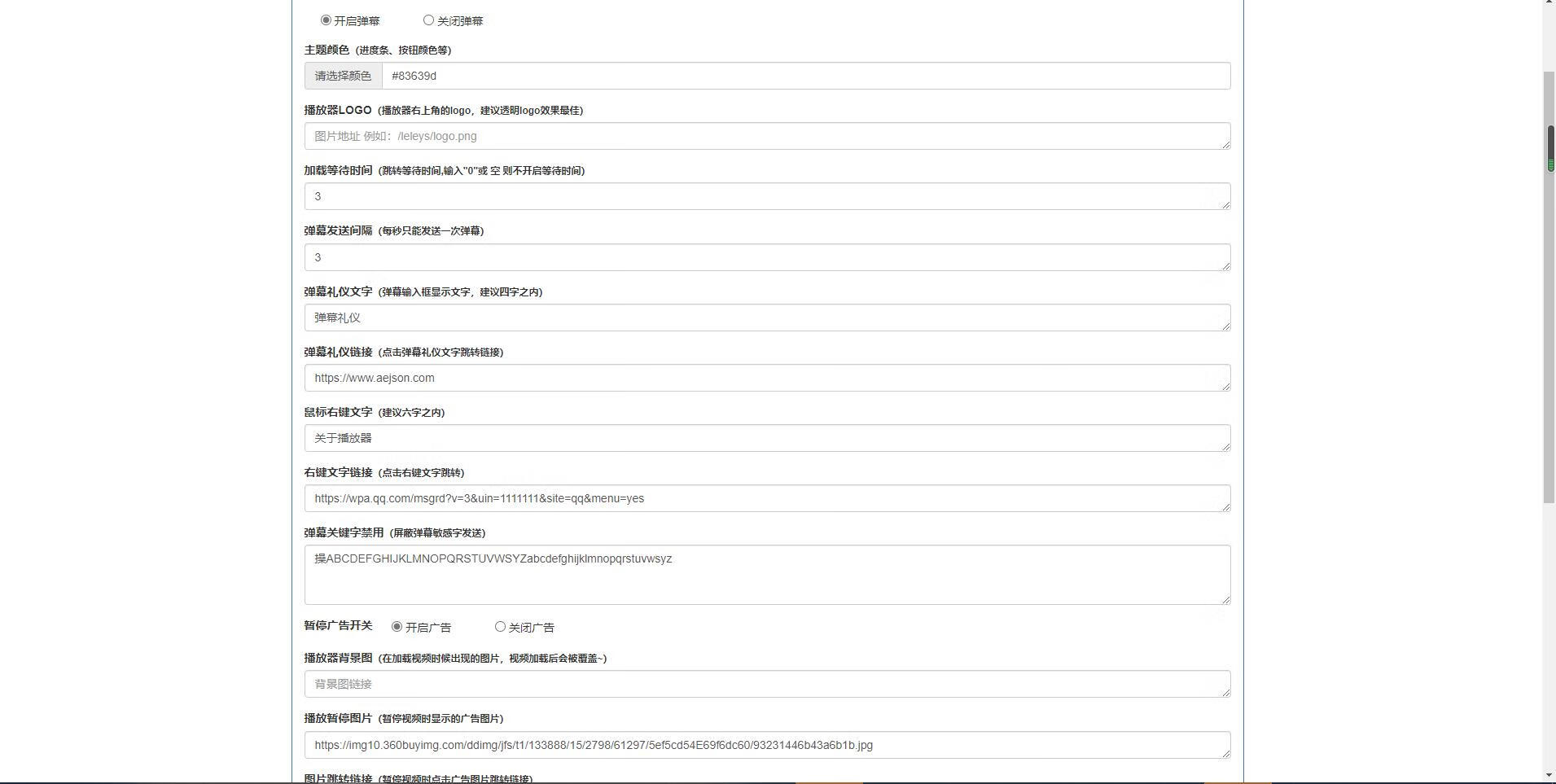弹幕播放器（市面上最好的，开源，无广告，多类型广告，多json）-亚盟源码