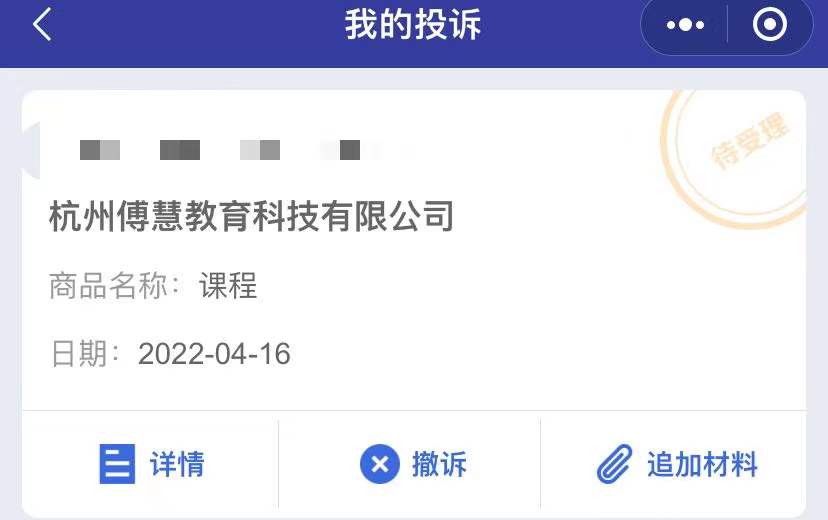 杭州傅慧教育科技有限公司虚假宣传,被骗了六万多