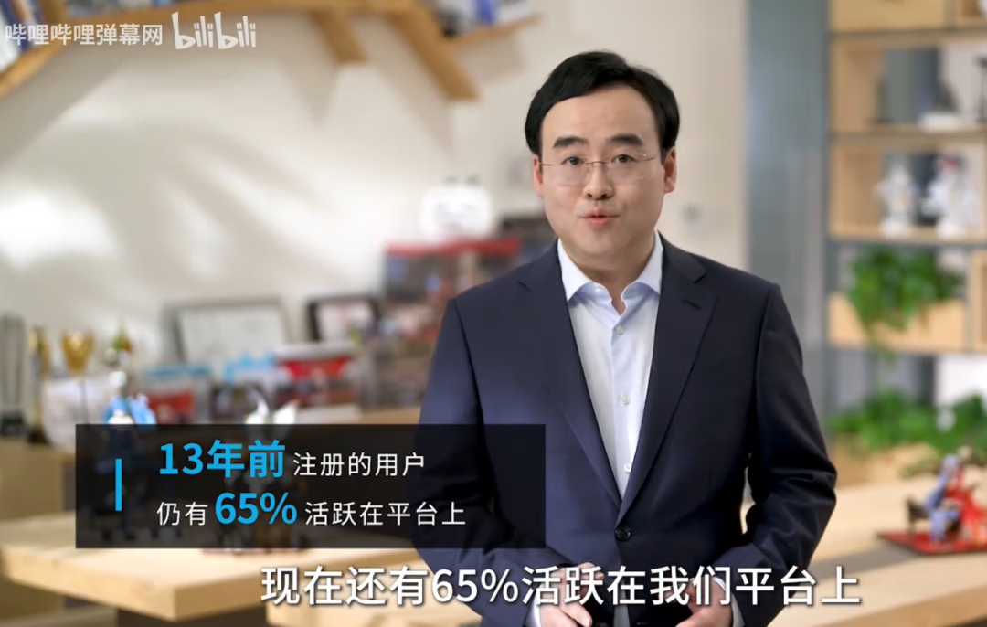 B 站 13 周年庆，陈睿：13 年前注册的用户仍有 65% 活跃在平...