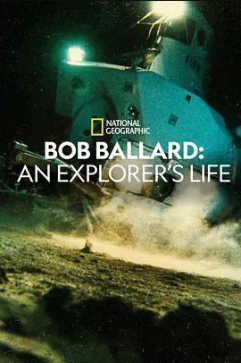 探险家：罗伯·巴拉德