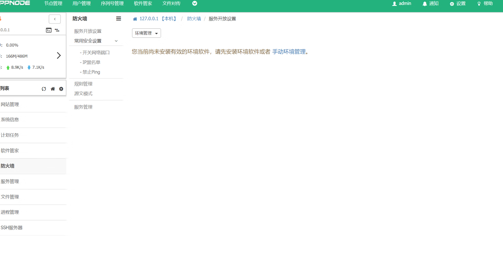 图片[7]-除了BT宝塔面板，免费好用的网站管理面板？主流网站面板推荐-亚盟源码