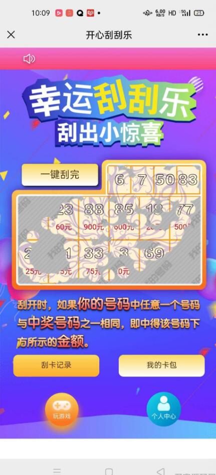 H5幸运刮刮乐 免公众号+直运营-亚盟源码