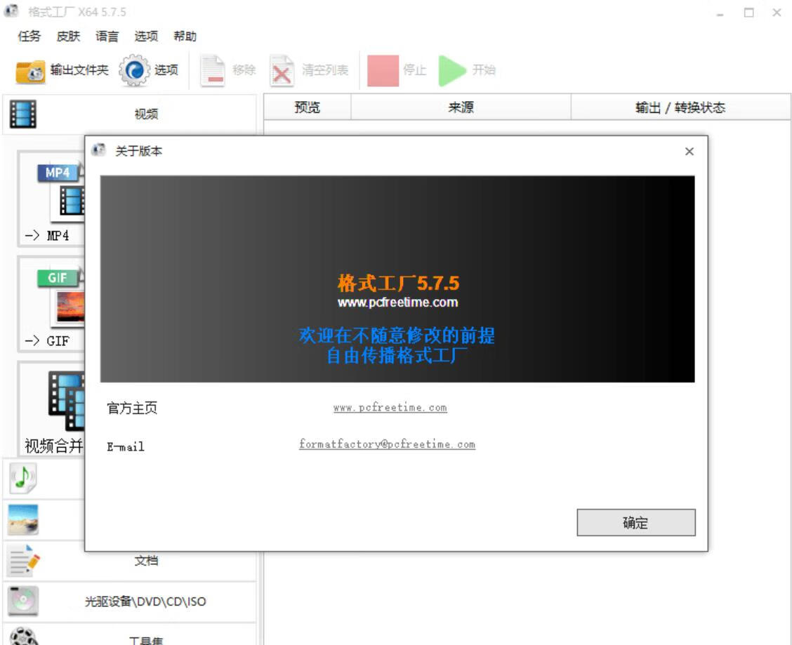 格式工厂v5.8.1去广告破解绿色版-亚盟源码