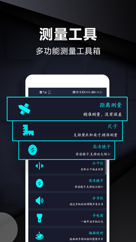 尺子测量仪工具最新版apk下载安装