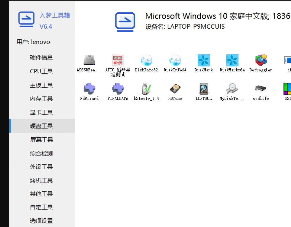 入梦硬件检测工具箱v6.4 纯净版-亚盟源码