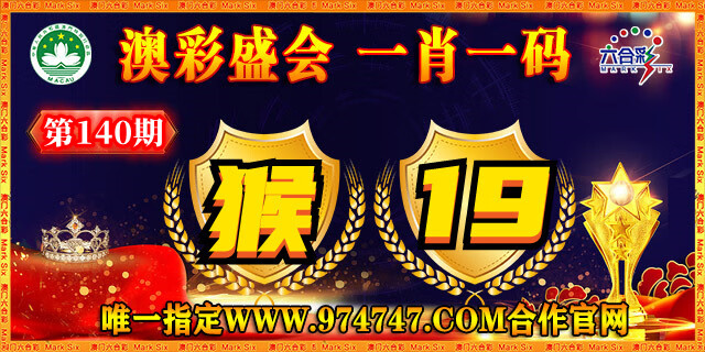 澳彩盛会-一肖一码7_副本3.jpg 澳彩盛会-一肖一码7_副本3.jpg