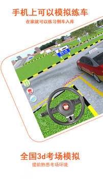 模拟驾驶驾考家园安卓最新版下载