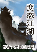 道侶又在作死/王妃又在作死/变态江湖