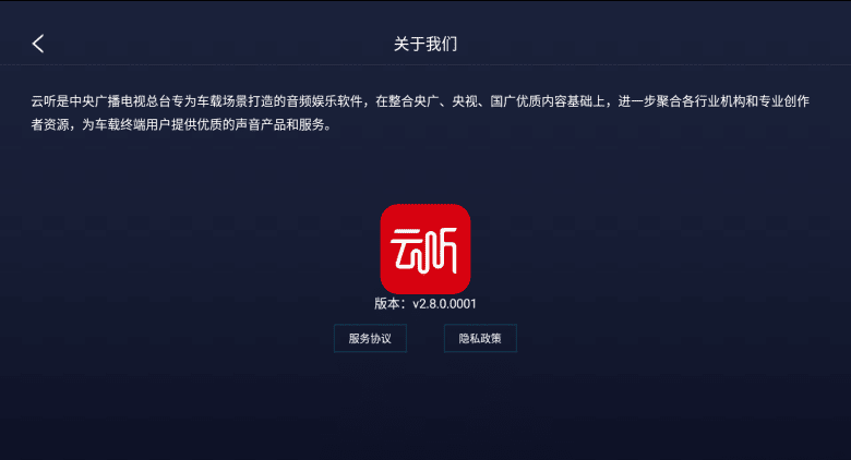 Android 云听App听书 v2.8 车机版 官方原版-QQ前线乐园