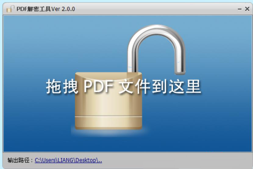 PDF解密工具 v2.0.0 PDF文件密码一键移除工具-QQ前线乐园