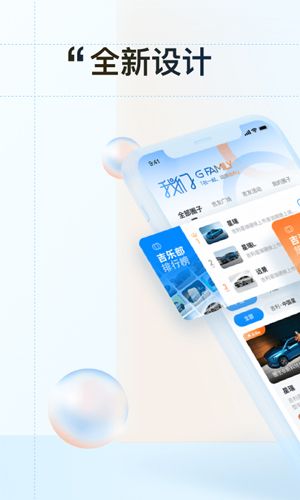 吉利汽车app