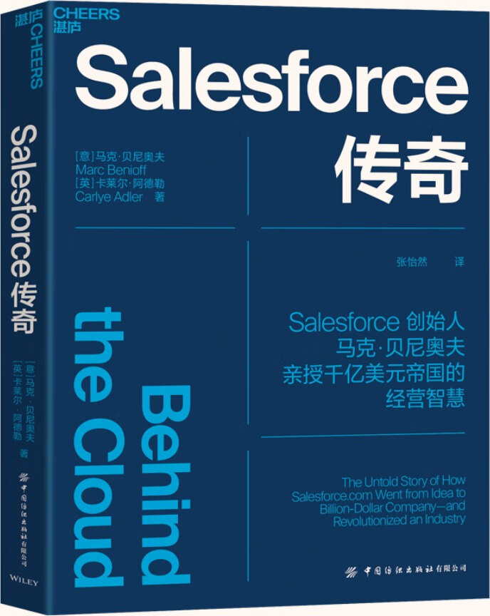 《Salesforce传奇》封面图片