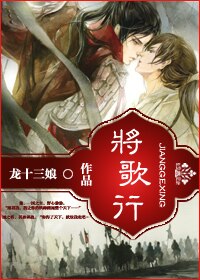 將歌行(原名:千古君王萬年臣)