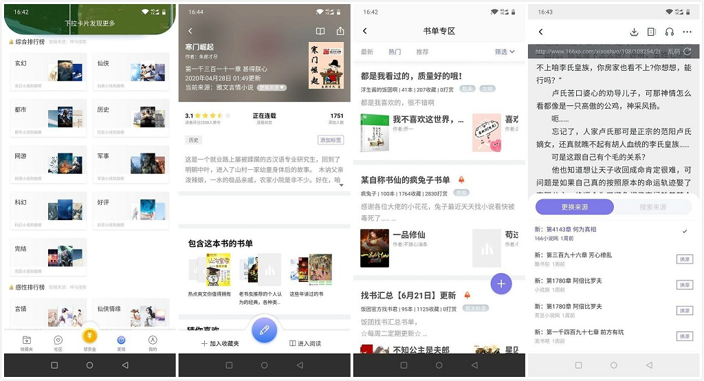 Android 饭团看书 v1.14.33 去广告VIP破解版-QQ前线乐园