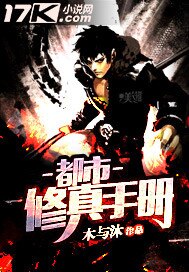 都市修真手册
