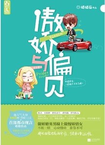 傲娇与偏见