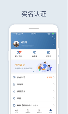 新通移民APP