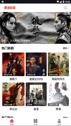 肥波影视 免登录版手机软件app截图