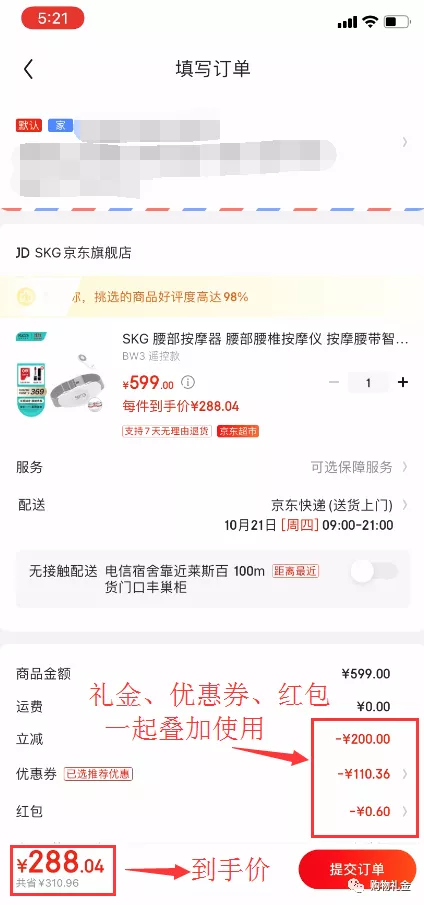 京享礼金最新领取教程图五