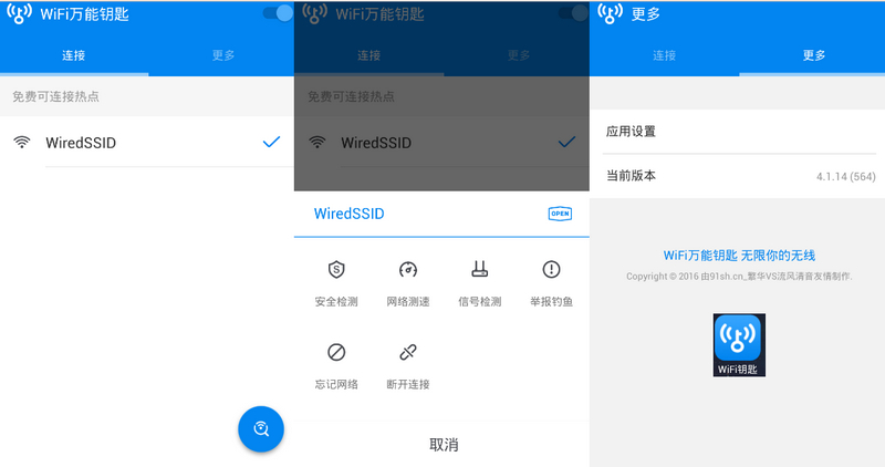 WIFI万能钥匙WiFi大师 v5.1.37 Google Play-QQ前线乐园
