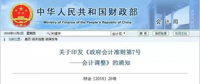 新会计制度什么时候实施(2019新行政事业会计制度)