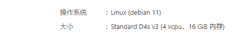 az开了一台Standard D4s v3 (4 vcpu，16 GiB 内存)