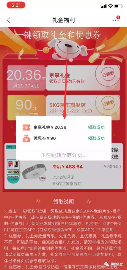 京享礼金最新领取教程图三