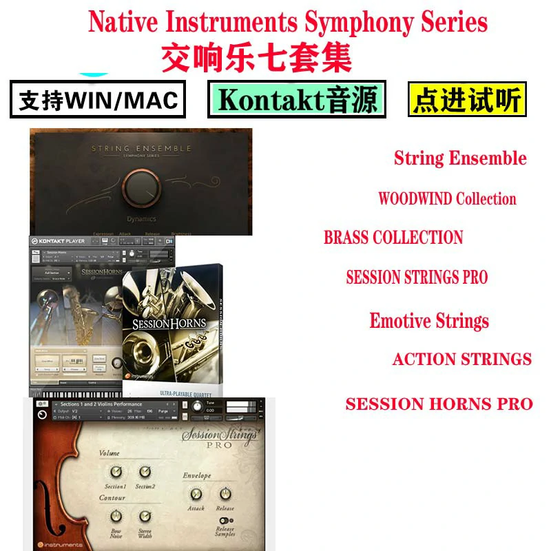 Native Instruments Symphony Series交响乐系列合集七套