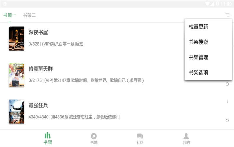 搜书大师 23.3(230300) 解锁免广告VIP会员版-QQ前线乐园