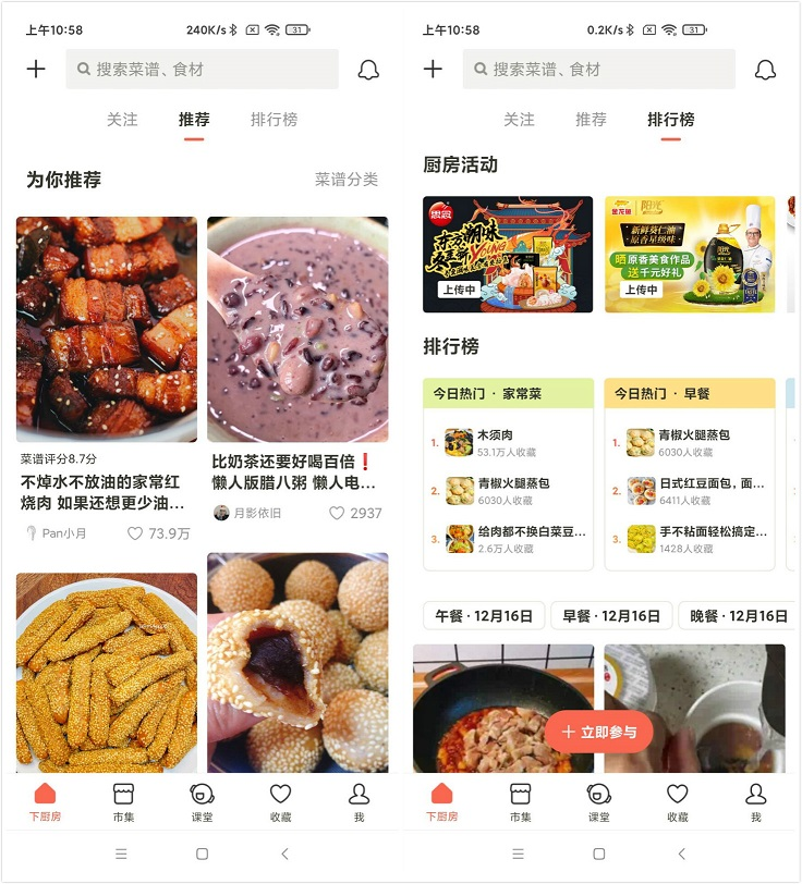 Android 下厨房 v7.9.5 for Google Play-QQ前线乐园